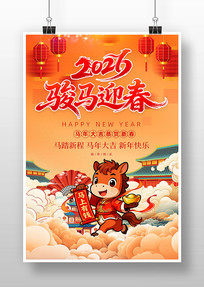 ����ӭ��2026����Ԫ���´����꺣��