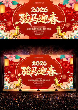 ����ӭ��2026���������ᱳ��