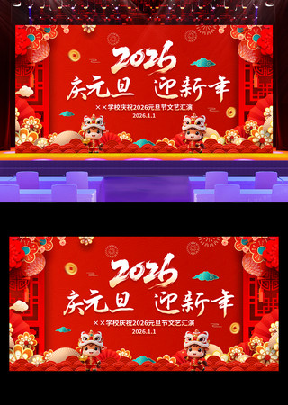 ��Ԫ��ӭ����2026��Ԫ��������̨������