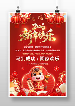 �������2026��Ԫ��ף����������ؿ� PSD