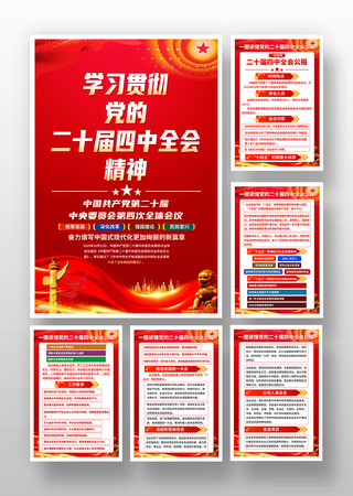 ѧϰ�᳹���Ķ�ʮ������ȫ�ᾫ�񵳽��һ�