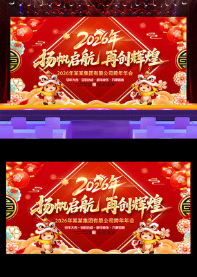 ӭ����2026Ԫ��������̨����