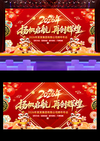 ӭ����2026Ԫ��������̨����