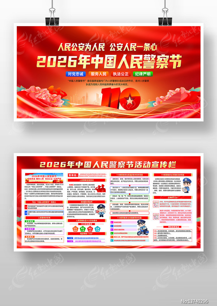 110������2026���й����񾯲��չ��