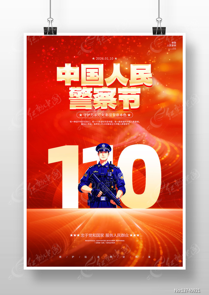 110�й����񾯲����������