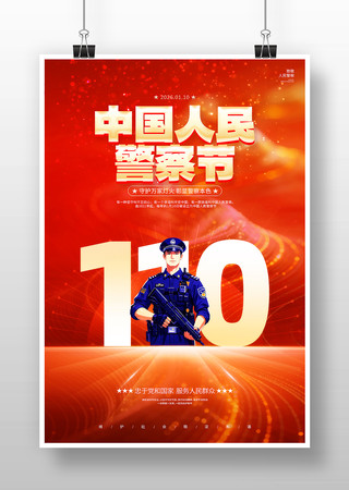 110�й����񾯲����������