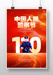 110�й����񾯲����������