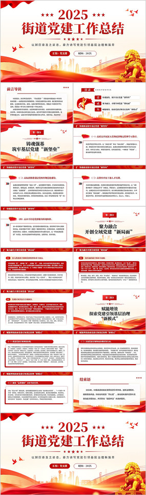 2025�ֵ����������ܽ�PPTģ��