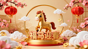 2026���긣��ӭ�����ⱳ�� 