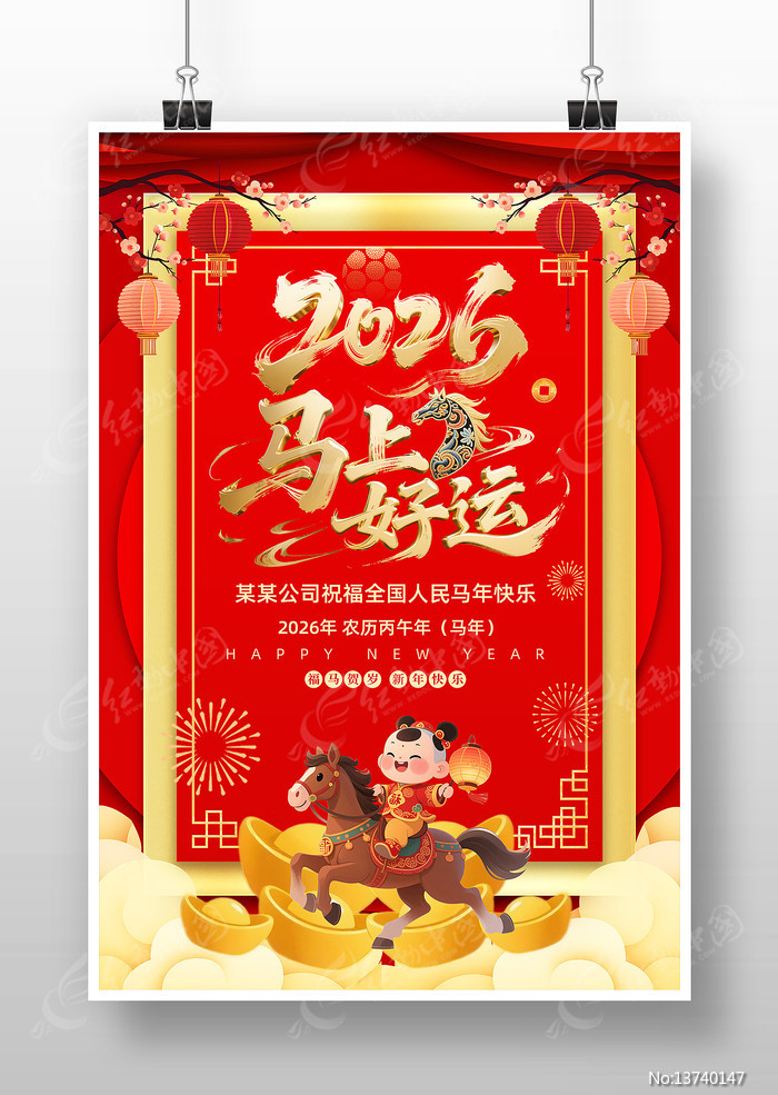 2026����ϲӭ�´����꺣��