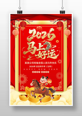 2026����ϲӭ�´����꺣��