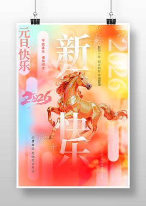 2026����Ԫ�����꺣��