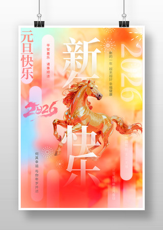 2026����Ԫ�����꺣��