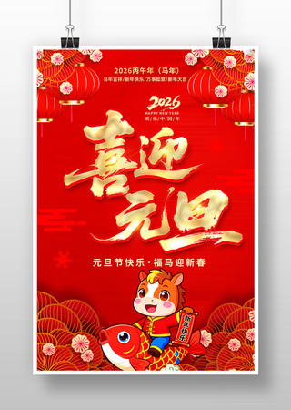 2026����Ԫ��������������