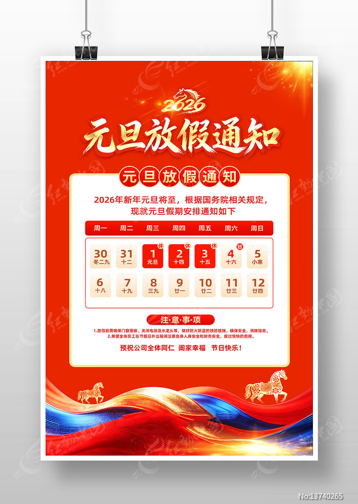 2026��ż�֪ͨԪ���ż�֪ͨ����