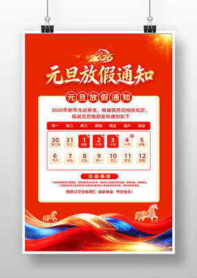 2026��ż�֪ͨԪ���ż�֪ͨ����