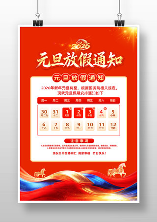 2026��ż�֪ͨԪ���ż�֪ͨ����