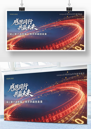 2026年会科技背景 2026年会科技背景