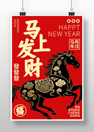 2026年马年春节新年元旦除夕节日海报 2026年马年春节新年元旦除夕节日海报