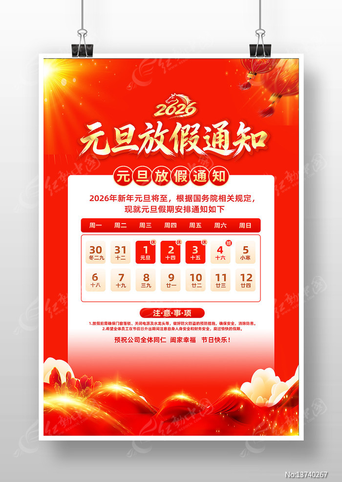 2026������ϲӭԪ���ż�֪ͨ����