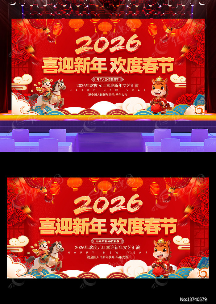 2026��ϲӭ���껶�ȴ���������̨����