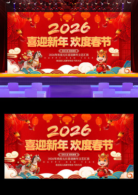 2026��ϲӭ���껶�ȴ���������̨����