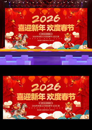 2026��ϲӭ���껶�ȴ���������̨����