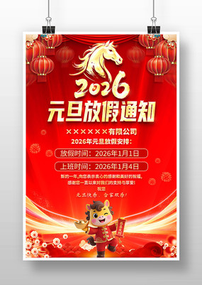 2026��Ԫ�� ���ڷż�֪ͨ�������