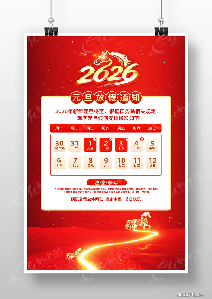 2026��Ԫ���ż�֪ͨ�������