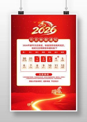 2026��Ԫ���ż�֪ͨ�������