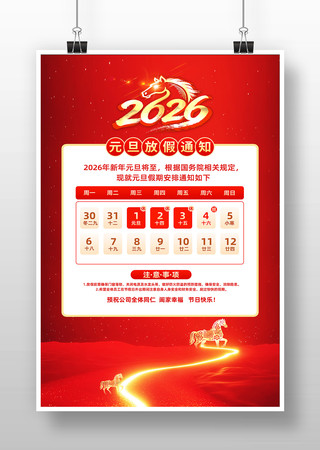 2026��Ԫ���ż�֪ͨ�������