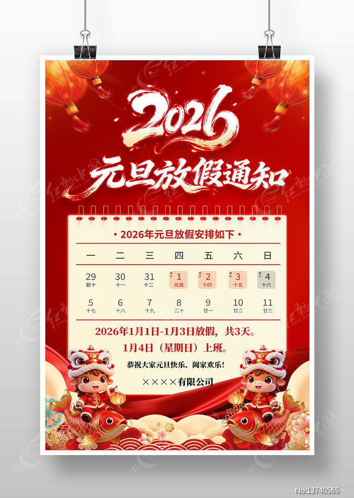 2026��Ԫ���ż�֪ͨ�������