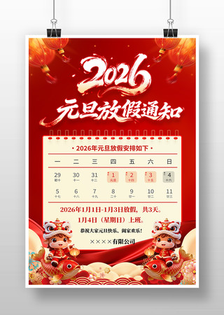 2026��Ԫ���ż�֪ͨ�������