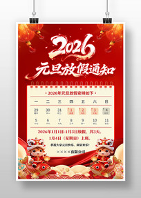2026��Ԫ���ż�֪ͨ�������