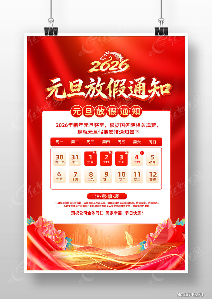 2026��Ԫ���ż�֪ͨ��������