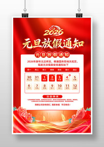 2026��Ԫ���ż�֪ͨ��������