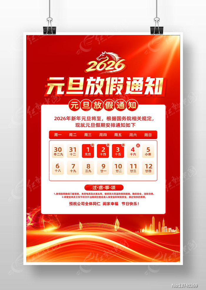 2026��Ԫ���ż�֪ͨ�����������