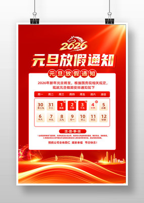 2026��Ԫ���ż�֪ͨ�����������