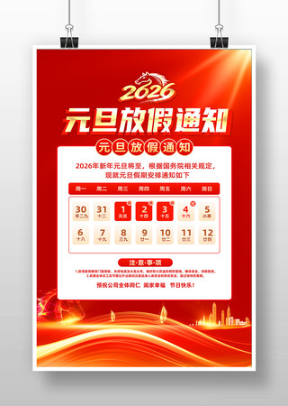 2026��Ԫ���ż�֪ͨ�����������