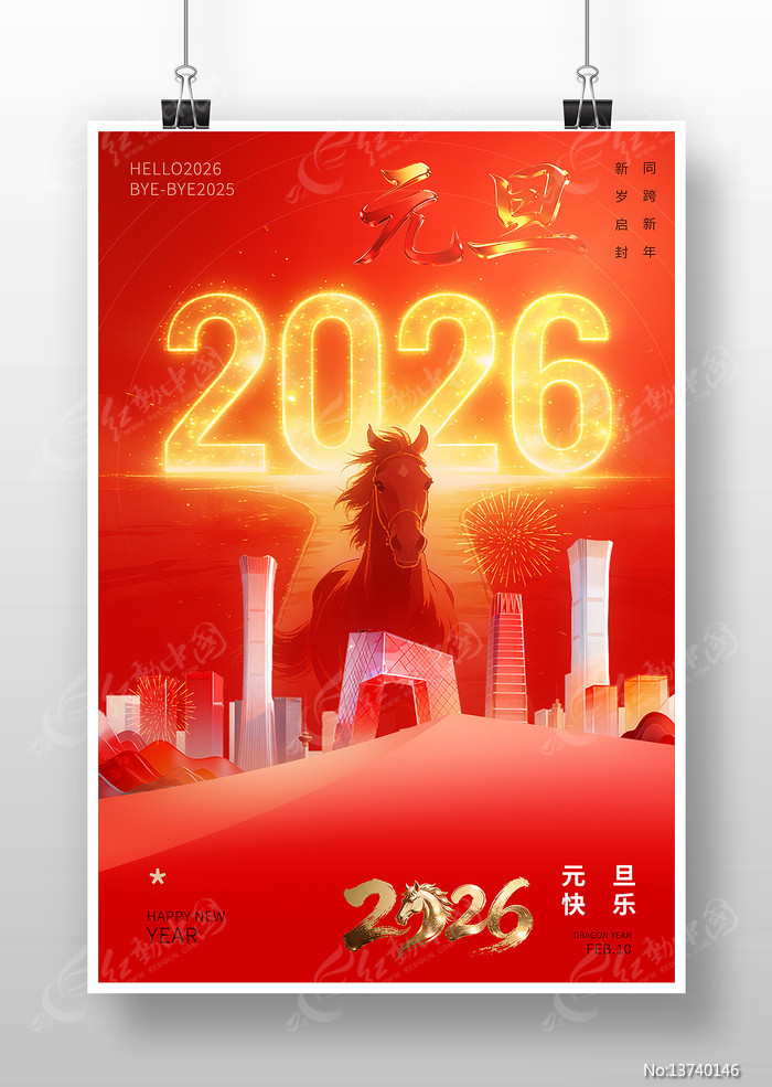 2026��Ԫ�����պ���