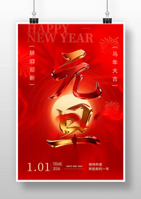 2026��Ԫ���������꺣��