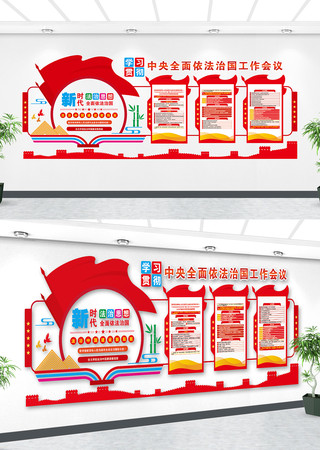 2026年中央全面依法治国工作会议文化墙 2026年中央全面依法治国工作会议文化墙