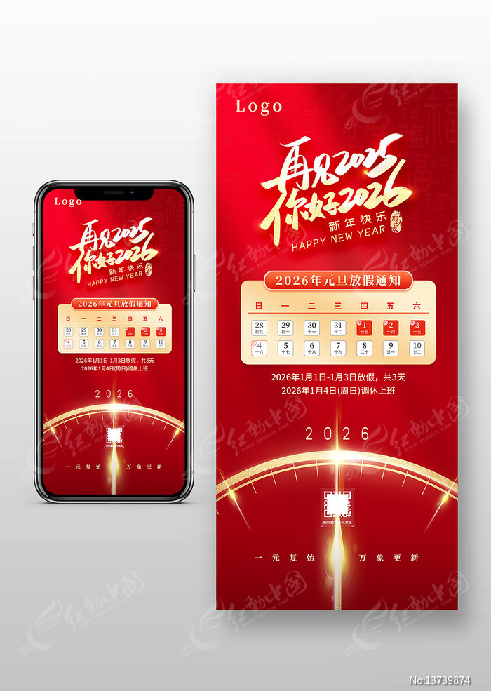 2026Ԫ���ż�֪ͨ�ֻ�����