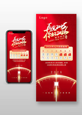 2026Ԫ���ż�֪ͨ�ֻ�����