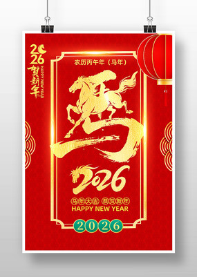 2026Ԫ������ϲӭ���꺣��