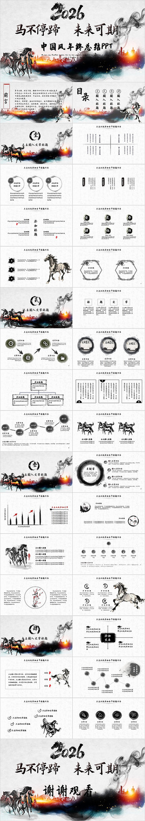 2026�й���ˮī��������pptģ��