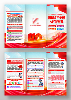 2026�й����񾯲��110����������ҳ