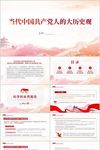 �����й��������˵Ĵ���ʷ�۵���PPT