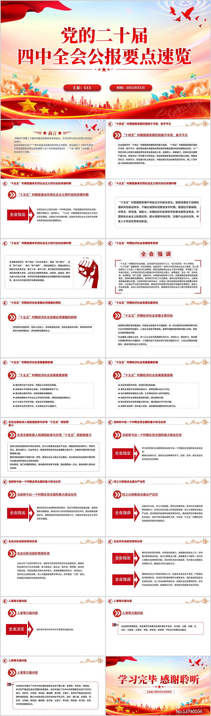 ���Ķ�ʮ������ȫ�ṫ��Ҫ������PPT