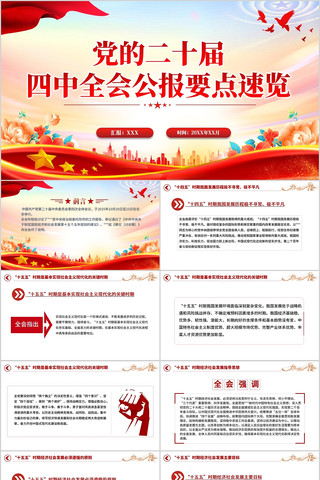 ���Ķ�ʮ������ȫ�ṫ��Ҫ������PPT